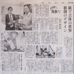 朝日新聞に弊社の記事が掲載されました