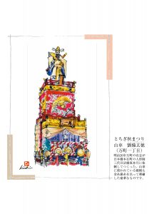明治26年万町の融資が日本橋本石町の人形師三代目法橋原舟月に依頼してつくった。山車に使われている緞帳も金糸銀糸を以って刺繍した豪華なものです。